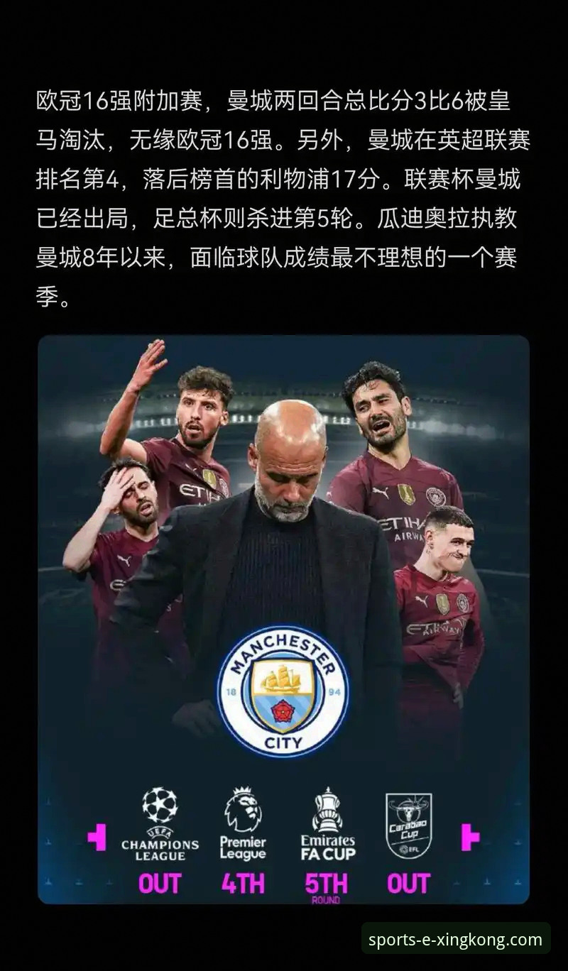 3个关键视角，深度解析皇马3-0曼城背后的战术革命与数据真相